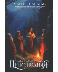 Преисподняя. Т. 3