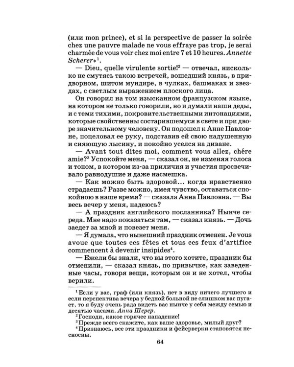Война и мир: В 4 т