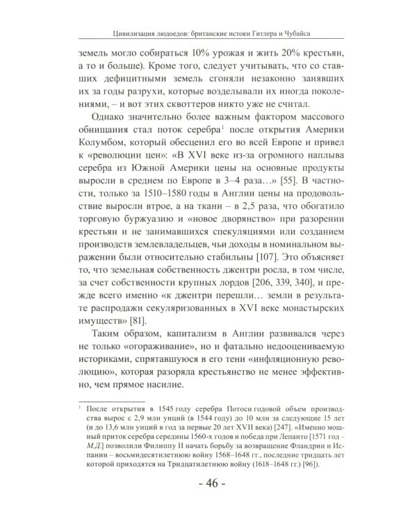 Цивилизация людоедов: британские истоки Гитлера и Чубайса