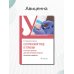 Сестринский уход в терапии. Участие в лечебно-диагностическом процессе. Практическое руководство