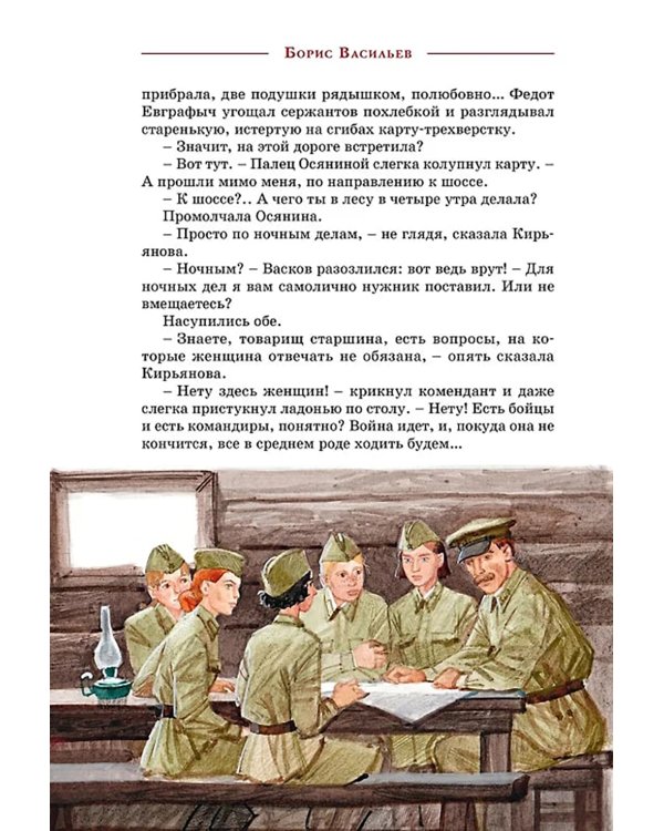 А зори здесь  тихие…: повесть