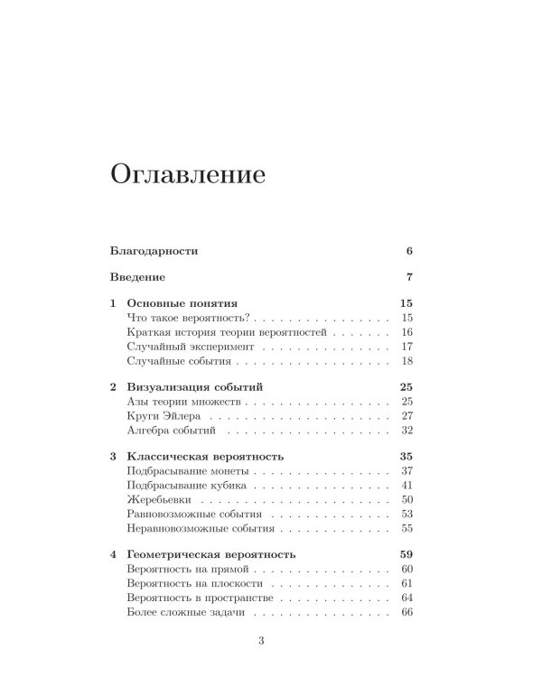 Дополнительное изображение книги «Математика от ОГЭ до ВУЗа. Теория вероятностей с нуля до закона больших чисел»