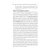 Инсульт. Клиническое руководство для врачей Инсульт. Клиническое руководство для врачей