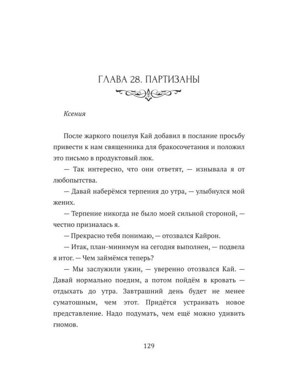 Я не твой подарок, дракон, или Хозяйка зачарованного замка