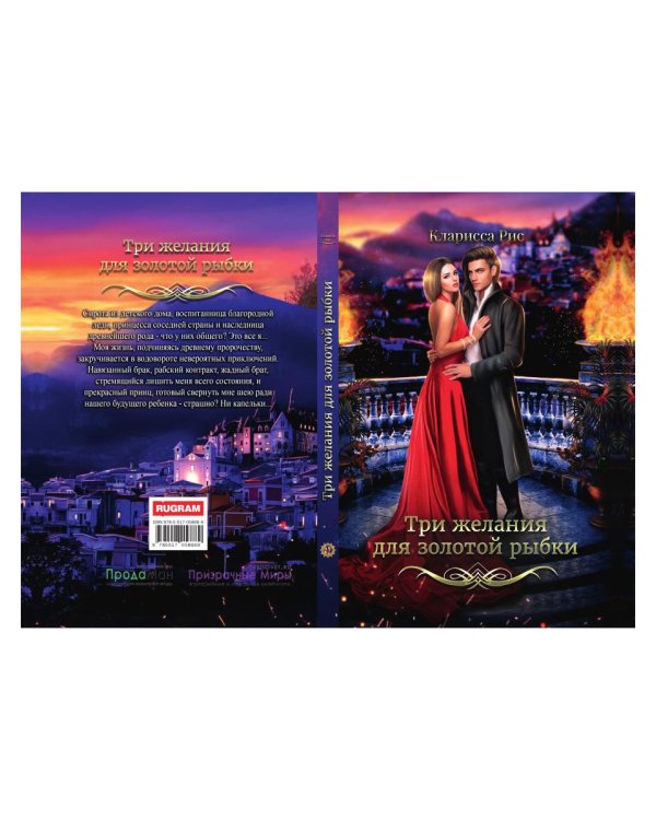 Три желания для золотой рыбки