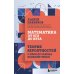 Дополнительное изображение книги «Математика от ОГЭ до ВУЗа. Теория вероятностей с нуля до закона больших чисел»