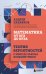 Обложка книги «Математика от ОГЭ до ВУЗа. Теория вероятностей с нуля до закона больших чисел» — Павликов Андрей Николаевич, ISBN 9785042230998