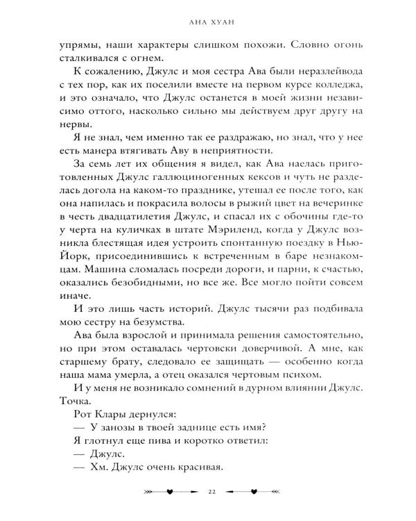 Дополнительное изображение книги «Разрушительная ненависть»
