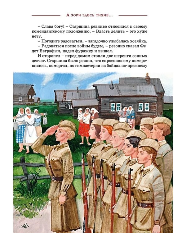 А зори здесь  тихие…: повесть