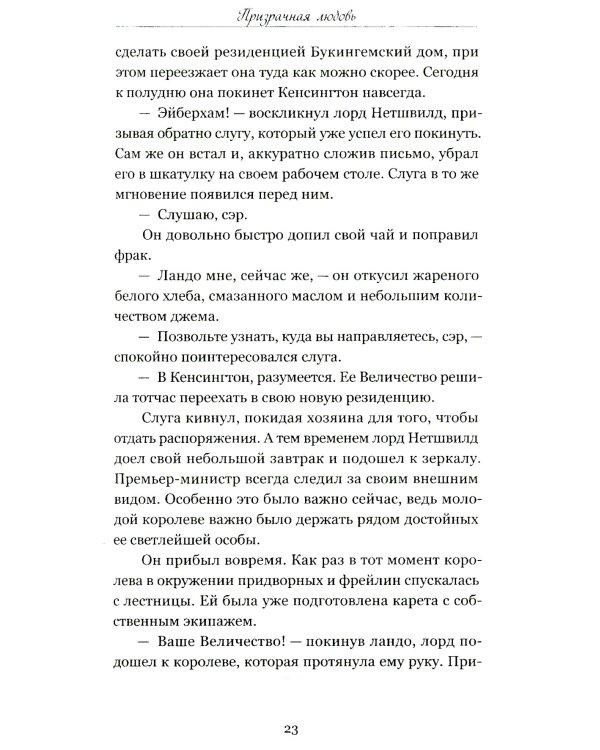 Призрачная любовь