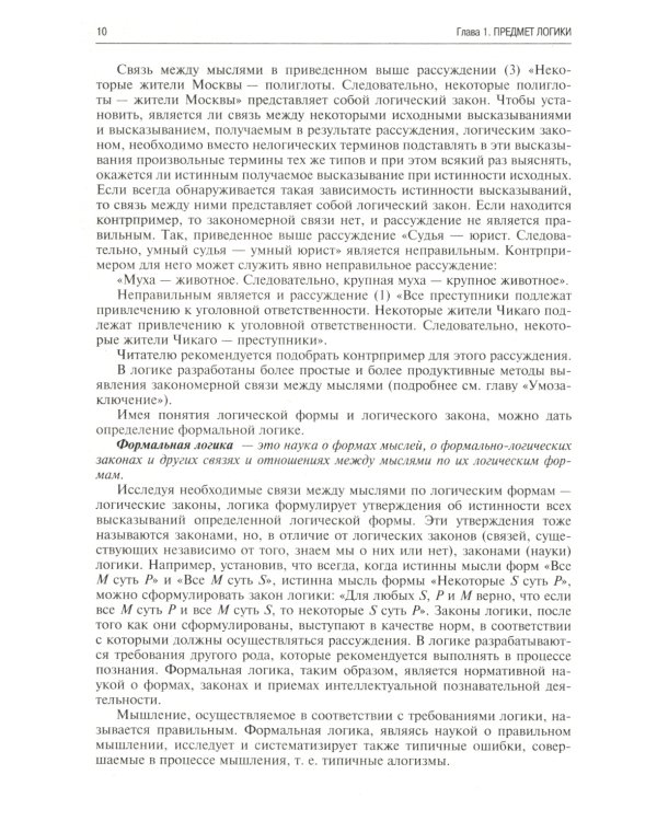 Логика для юристов: Учебник. 5-е изд., перераб. и доп