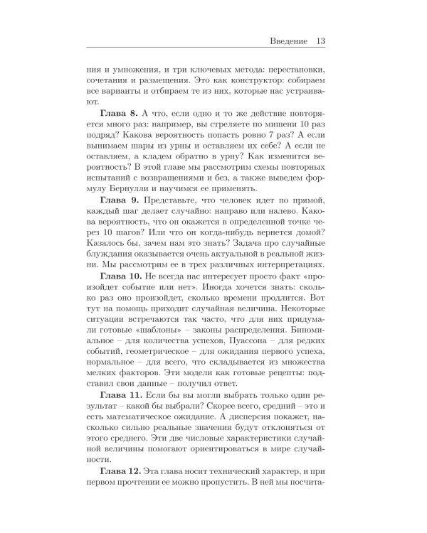 Дополнительное изображение книги «Математика от ОГЭ до ВУЗа. Теория вероятностей с нуля до закона больших чисел»