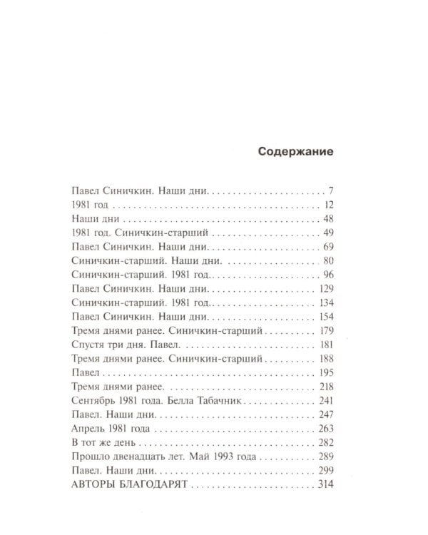 Ветер из рая: роман