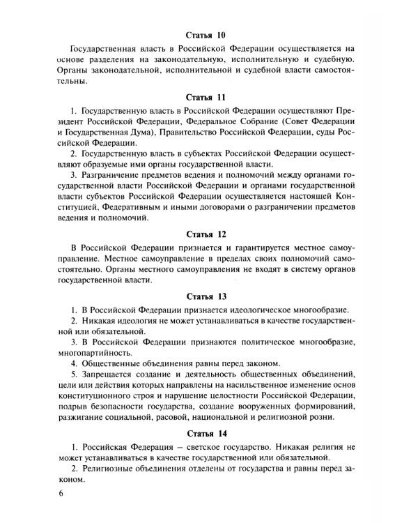 Конституция РФ (с гимном России)