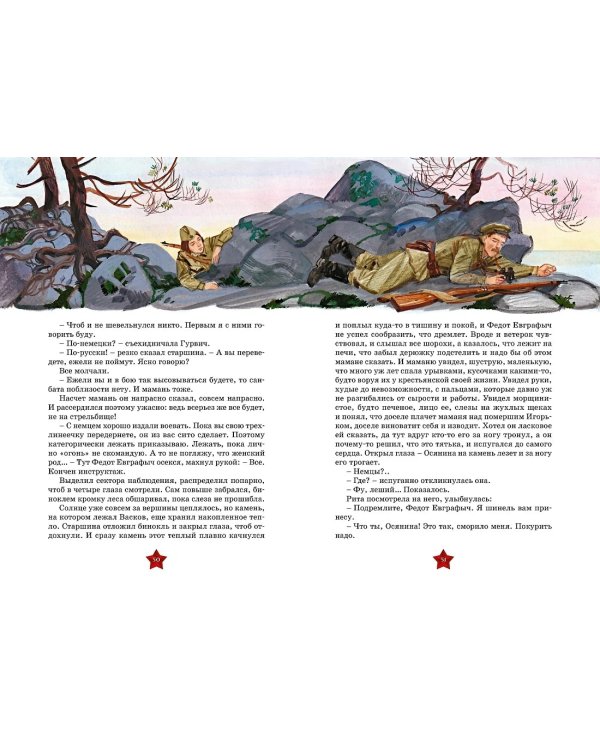 А зори здесь  тихие…: повесть