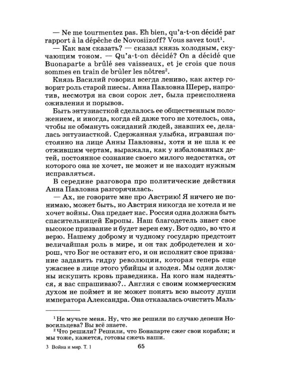 Война и мир: В 4 т