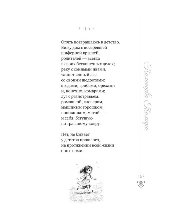 Верлибры, или 234 размышления о разном