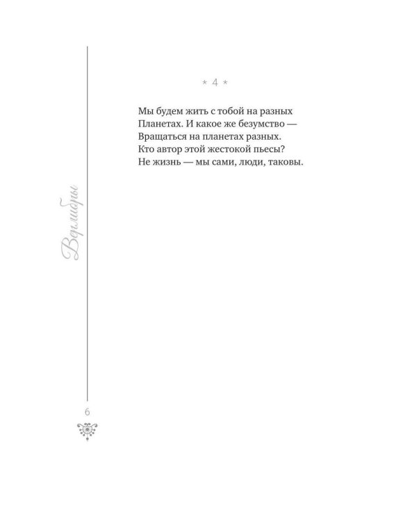 Верлибры, или 234 размышления о разном