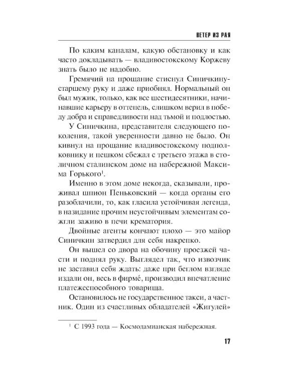 Ветер из рая: роман