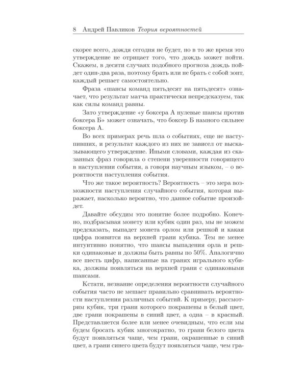 Дополнительное изображение книги «Математика от ОГЭ до ВУЗа. Теория вероятностей с нуля до закона больших чисел»