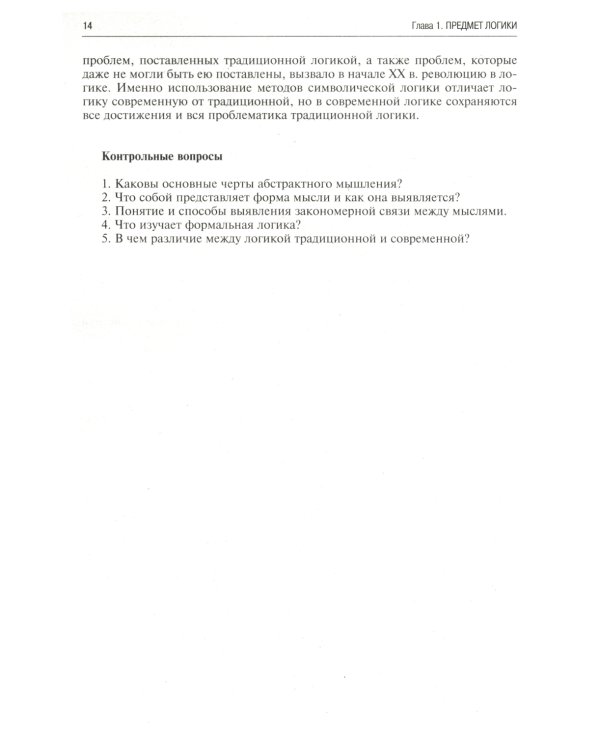 Логика для юристов: Учебник. 5-е изд., перераб. и доп