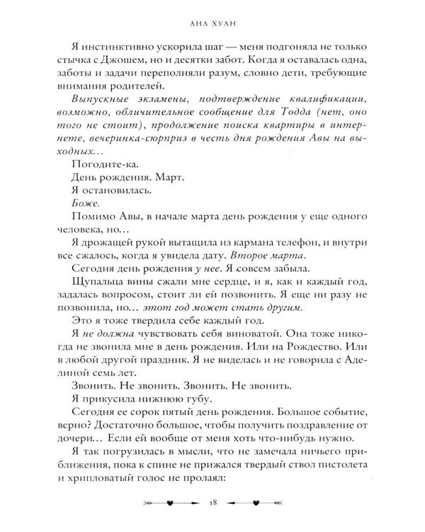 Дополнительное изображение книги «Разрушительная ненависть»