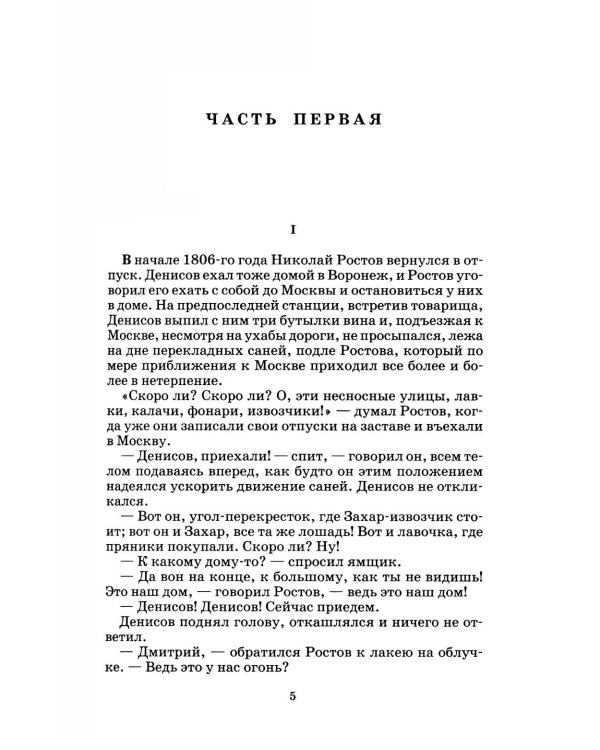 Война и мир: В 4 т