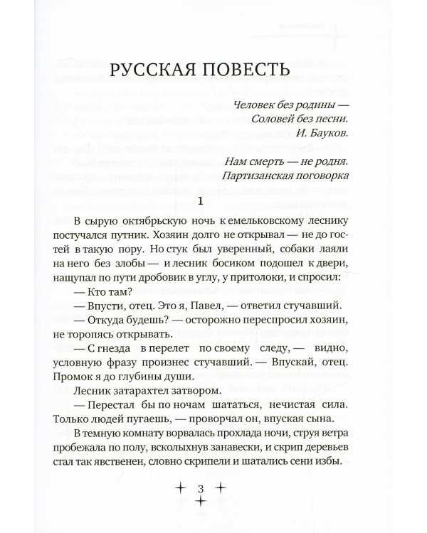 Русская повесть