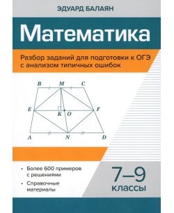 Математика. Разбор