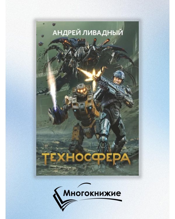 Техносфера
