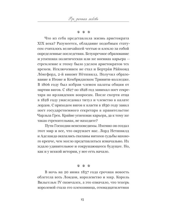 Призрачная любовь