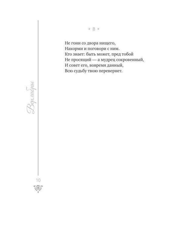 Верлибры, или 234 размышления о разном
