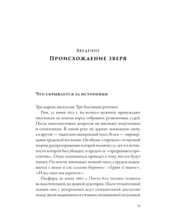 Дополнительное изображение книги «Магистерия: История сложных и противоречивых отношений науки и религии»