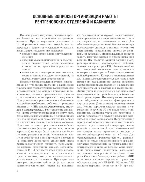 Стандартные заключения и алгоритмы в практической рентгенологии: Учебное пособие. 3-е изд