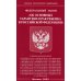 ФЗ "Об основных гарантиях прав ребенка в РФ"