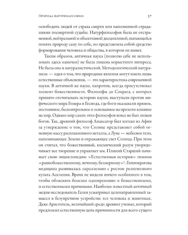 Дополнительное изображение книги «Магистерия: История сложных и противоречивых отношений науки и религии»