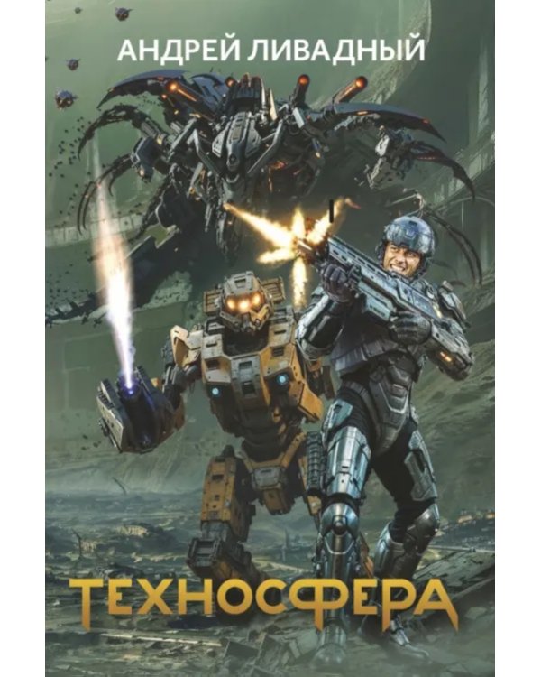 Техносфера