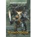 Техносфера