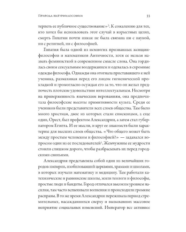 Дополнительное изображение книги «Магистерия: История сложных и противоречивых отношений науки и религии»