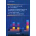 Институциональные инструменты повышения эффективности бюджетных отношений при управлении региональным долгом