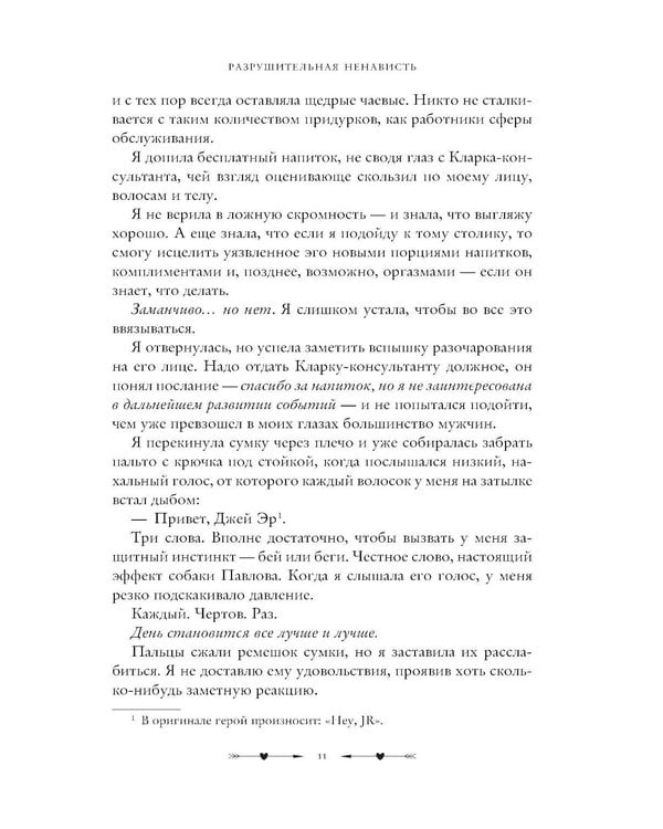 Дополнительное изображение книги «Разрушительная ненависть»