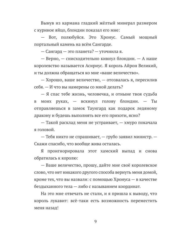 Я не твой подарок, дракон, или Хозяйка зачарованного замка