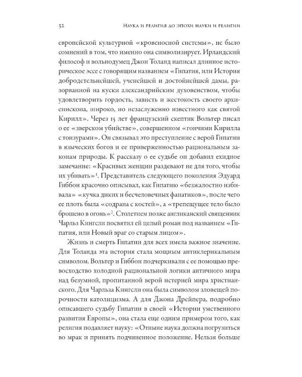 Дополнительное изображение книги «Магистерия: История сложных и противоречивых отношений науки и религии»