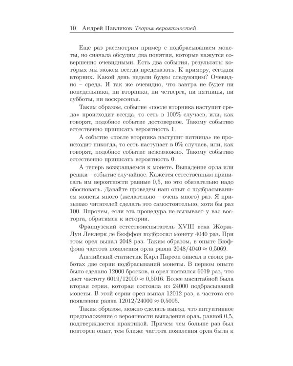 Дополнительное изображение книги «Математика от ОГЭ до ВУЗа. Теория вероятностей с нуля до закона больших чисел»
