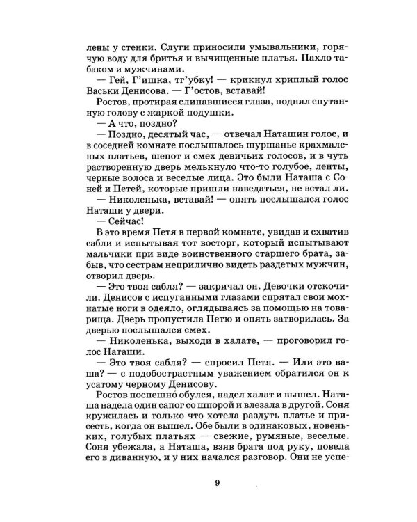 Война и мир: В 4 т