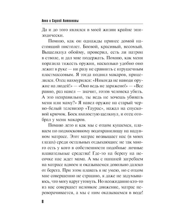 Ветер из рая: роман