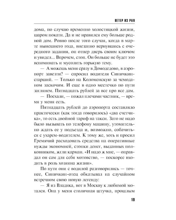 Ветер из рая: роман