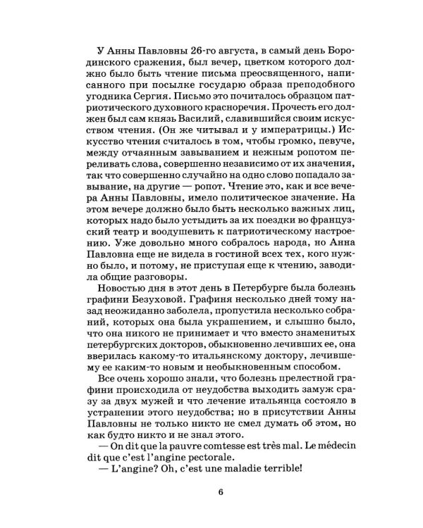 Война и мир: В 4 т