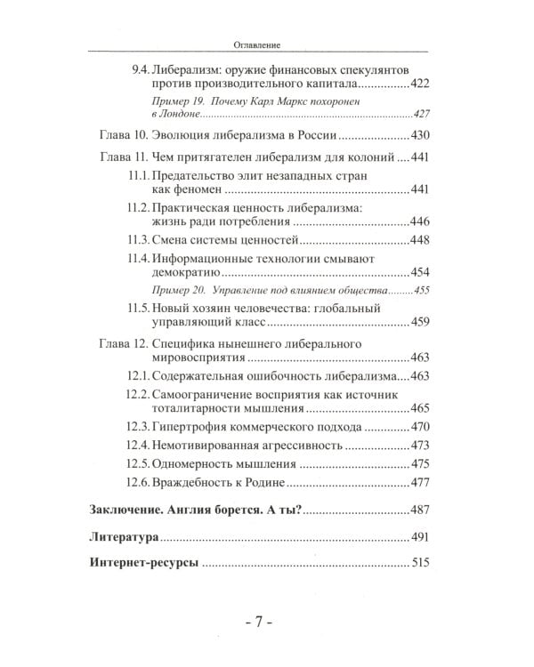 Цивилизация людоедов: британские истоки Гитлера и Чубайса