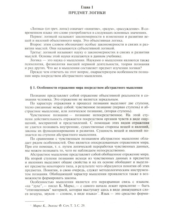 Логика для юристов: Учебник. 5-е изд., перераб. и доп